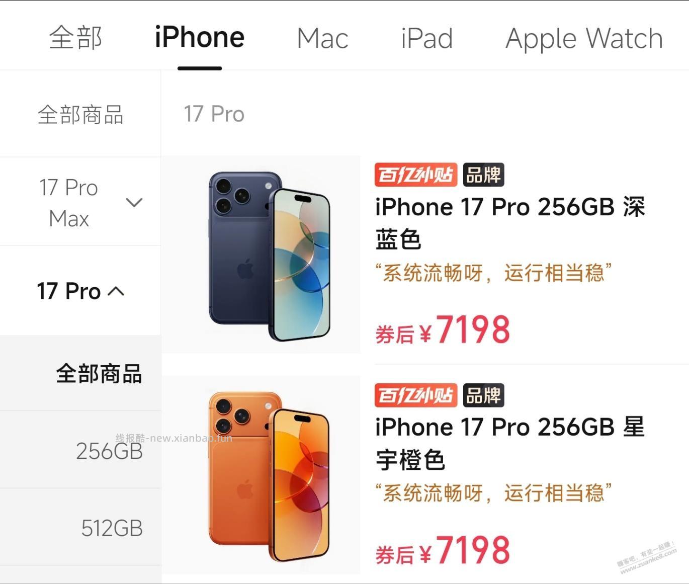 和去年一样，iPhone17 Pro要跌破7千 - 线报酷