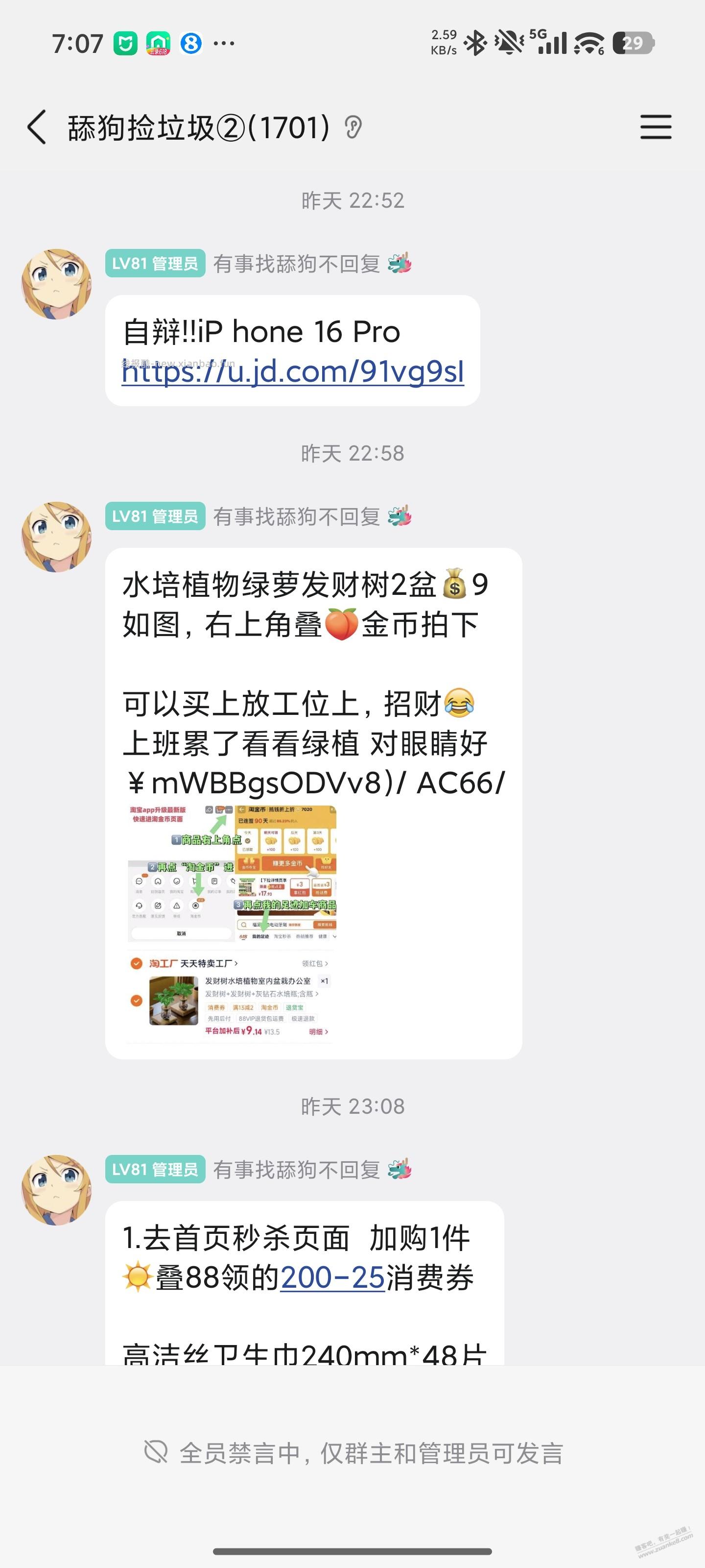 这种大毛那些返利群是真发，但早就屏蔽了 - 线报酷