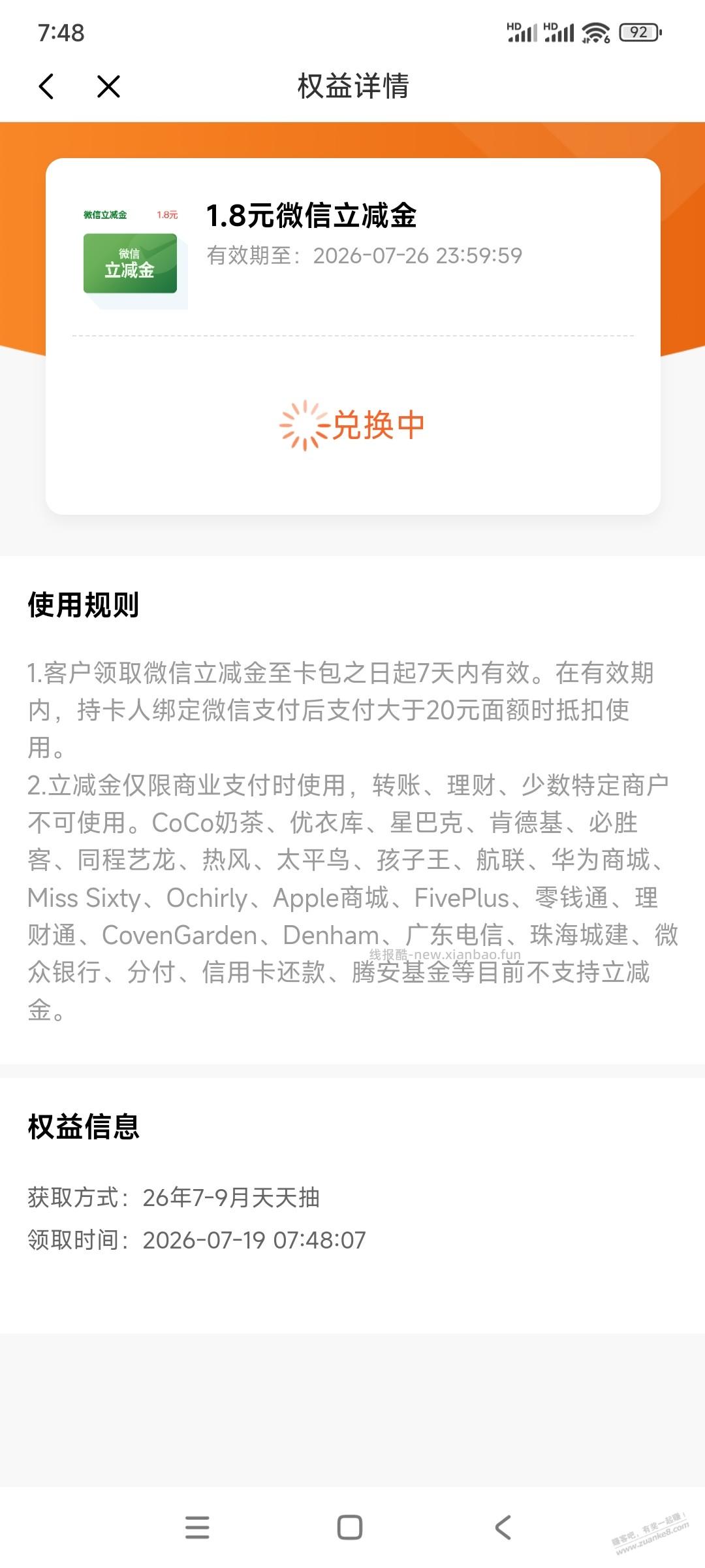 光大刚抽1.8元立减金 - 线报酷