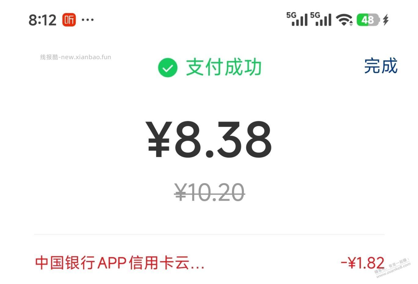 中国银行APP，xing/用卡云网满10随机减(小毛) - 线报酷