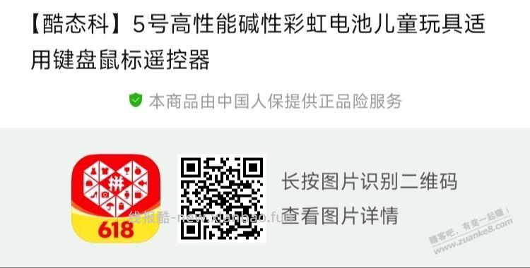 拼多多酷态科电池有更便宜的(12元24颗) - 线报酷
