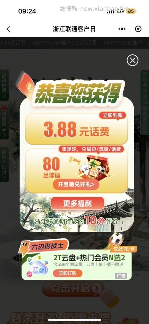 浙江联通话费抽抽 好像有水 - 线报酷