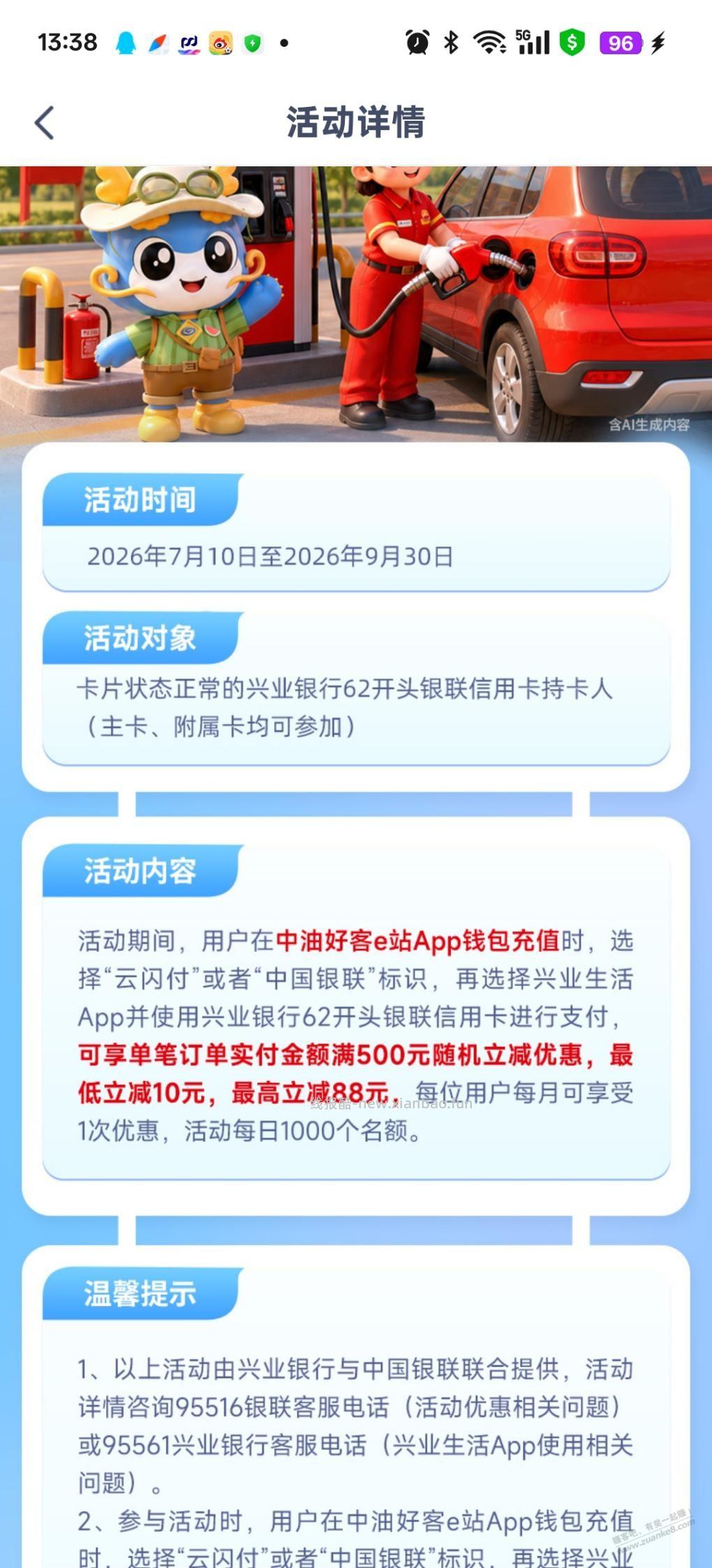 兴业加油优惠 - 线报酷