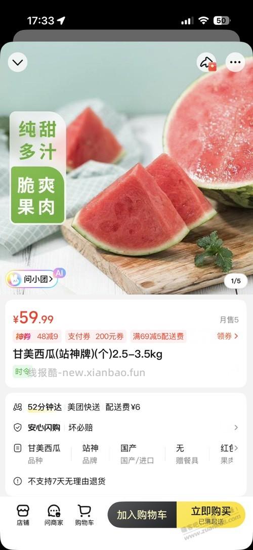 ole超市外卖买的西瓜货不是对版要退吗？ - 线报酷