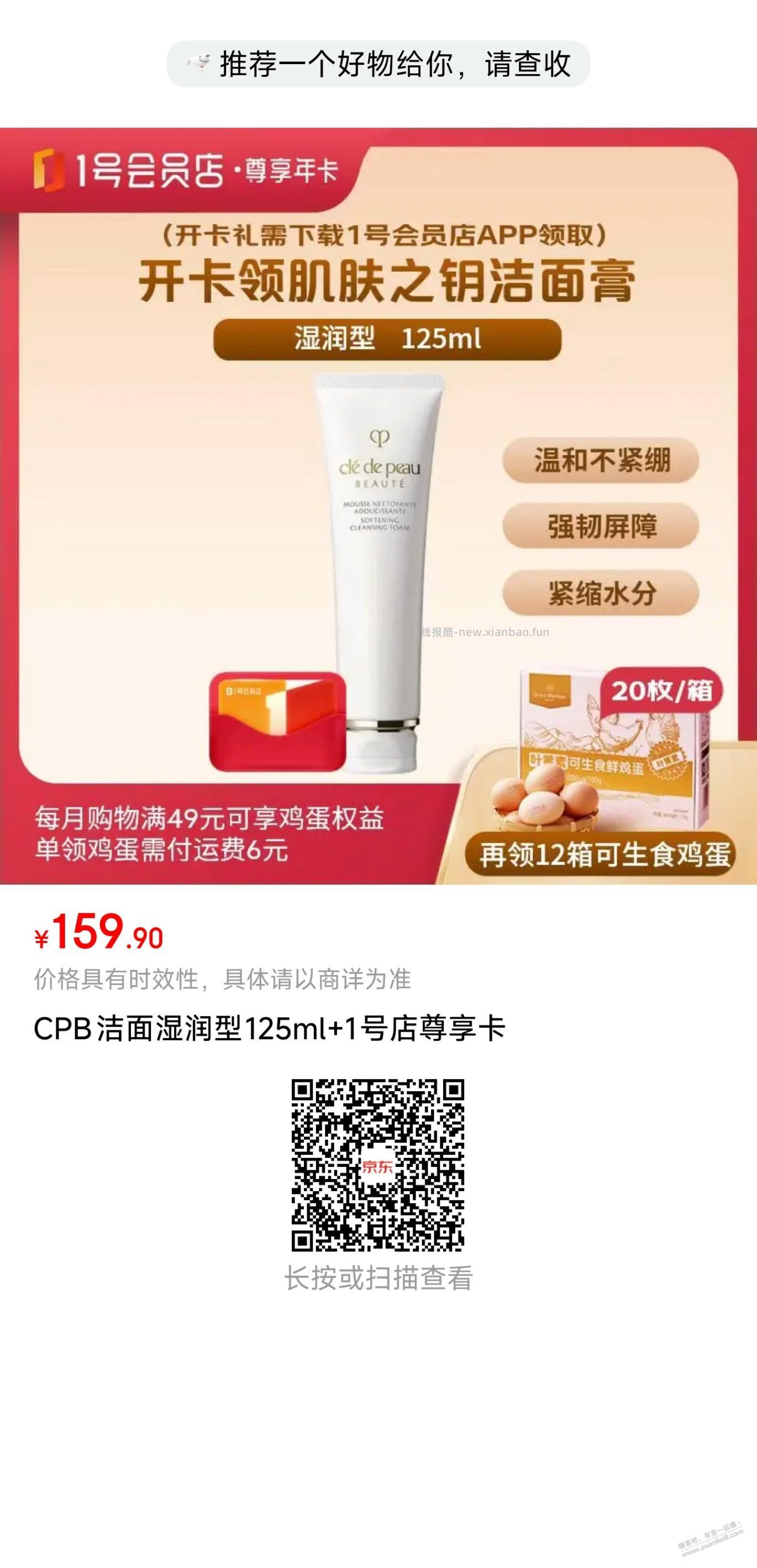 送1号店会员的洗面奶有货 - 线报酷