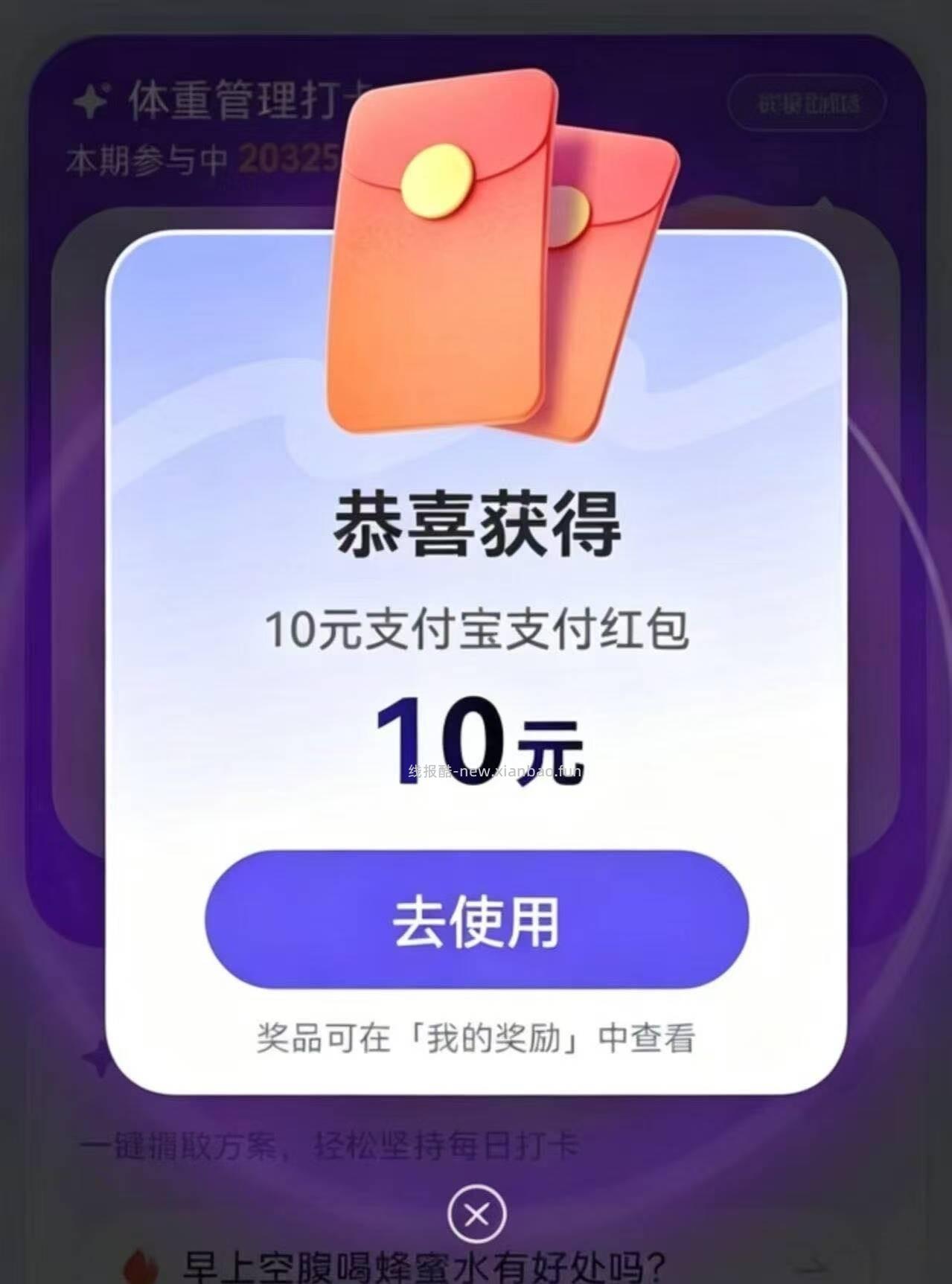 华为体脂秤接入蚂蚁阿福，下载蚂蚁阿福，同步数据授权领10洪包自测 - 线报酷