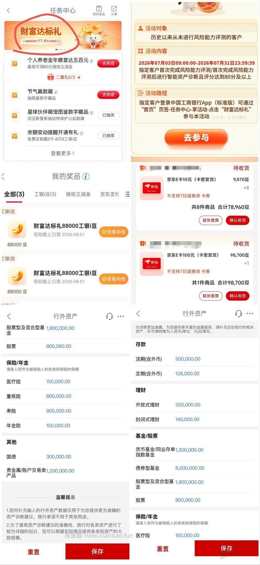 工行10万豆子 - 线报酷