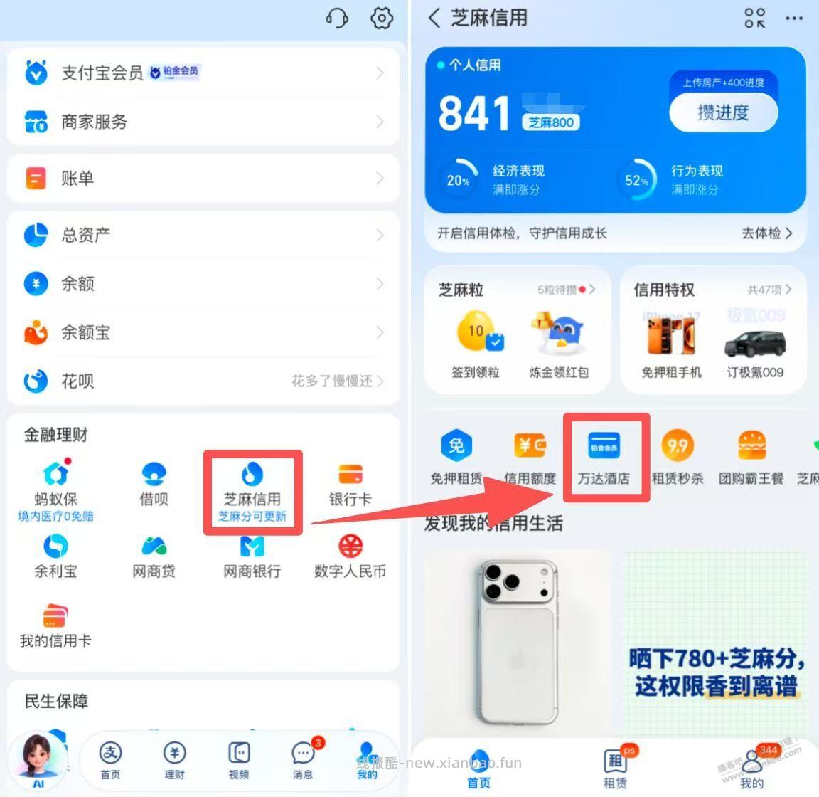 芝麻信用800分以上直接领万达酒店铂金卡一年！ - 线报酷