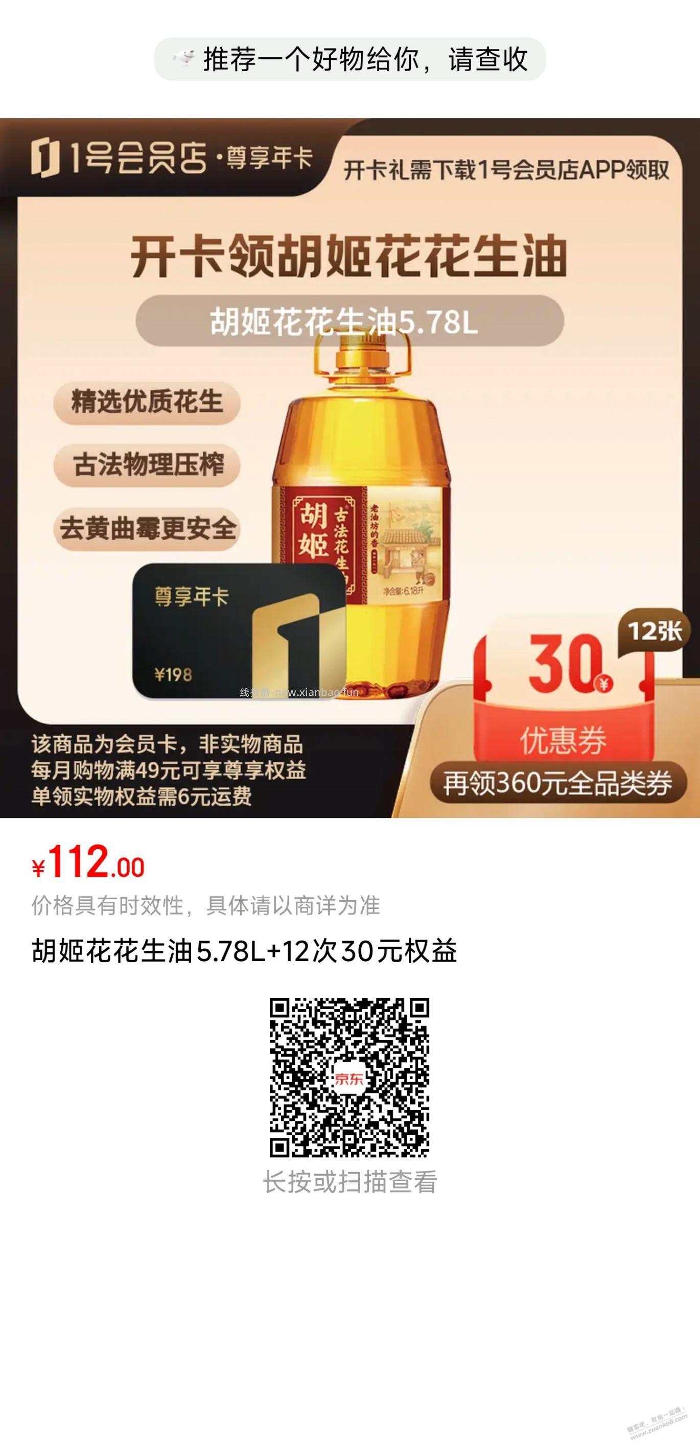 京东买胡姬花也送1号店会员年卡(有领券路径,洗面奶也能用) - 线报酷