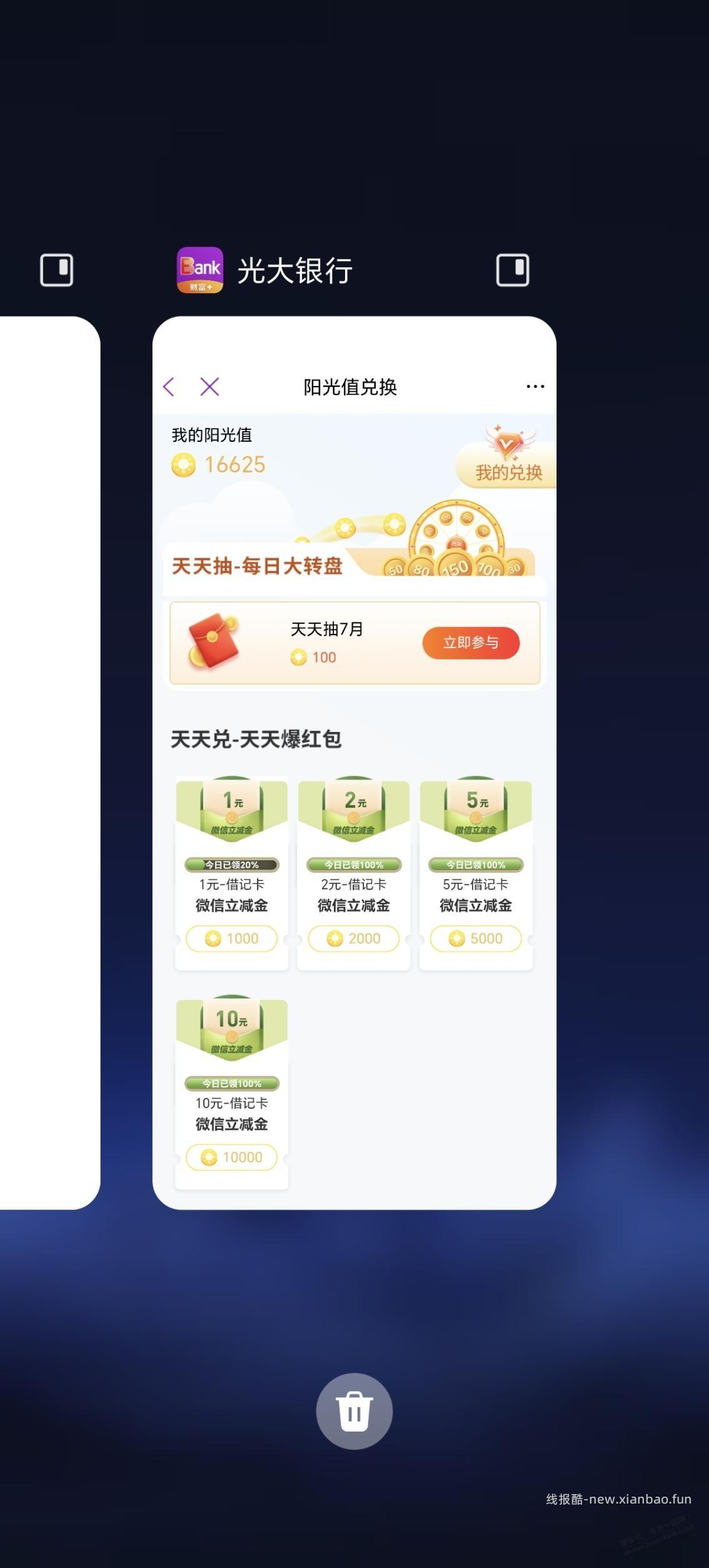 光大1元每周一次 - 线报酷