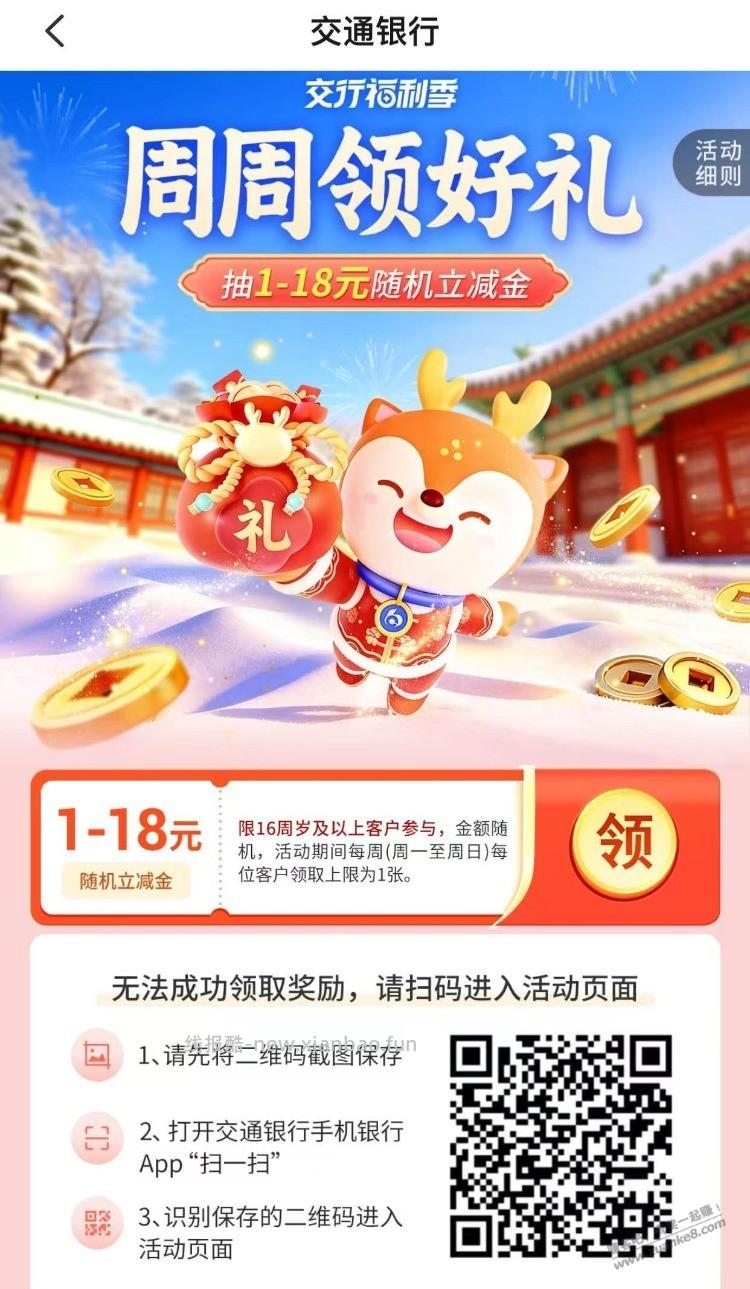 交行1-18元贴金券，每周一次 - 线报酷