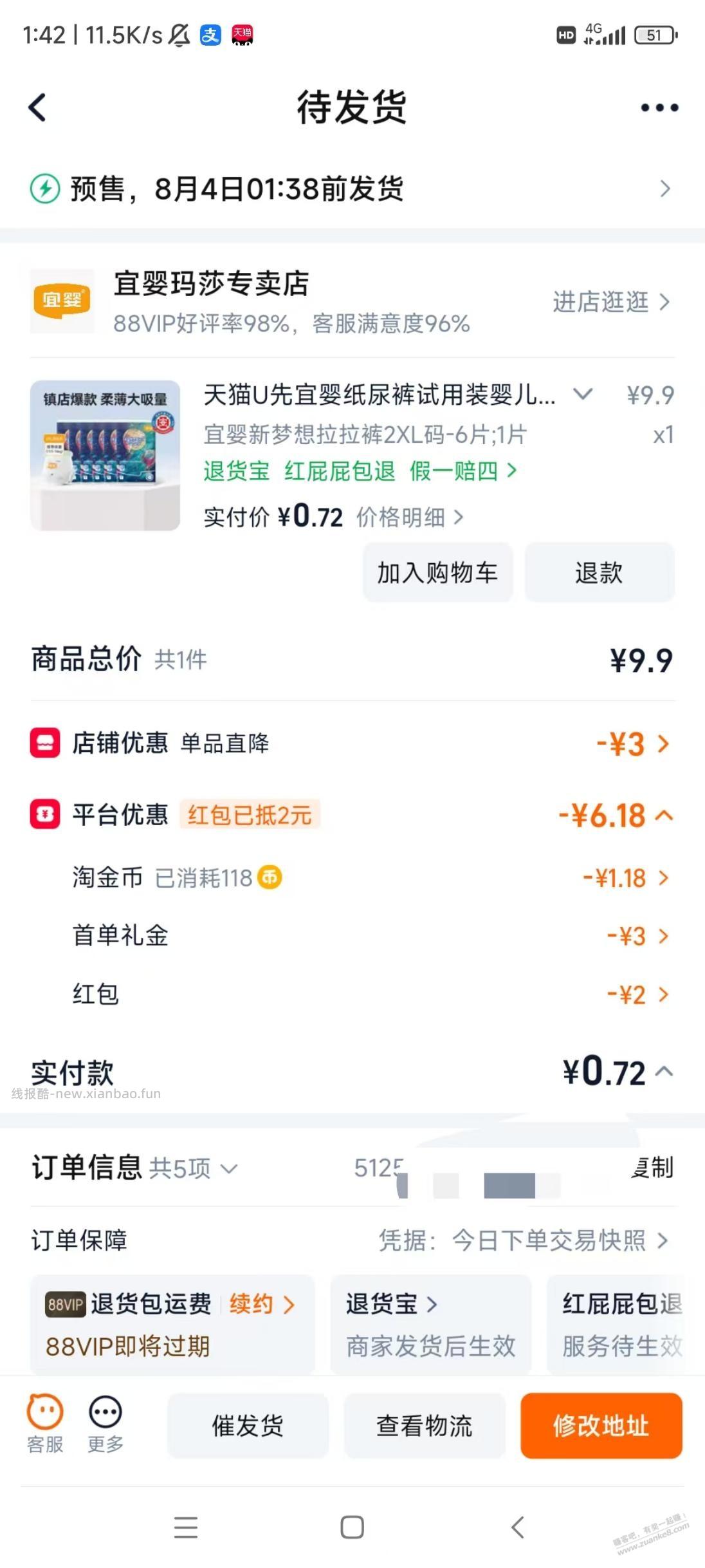 88vip2红包7毛钱买6片宜婴拉拉裤 - 线报酷