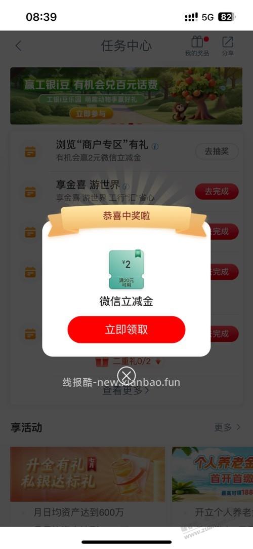 工行立减金，工行任务中心，浏览商户专区 - 线报酷