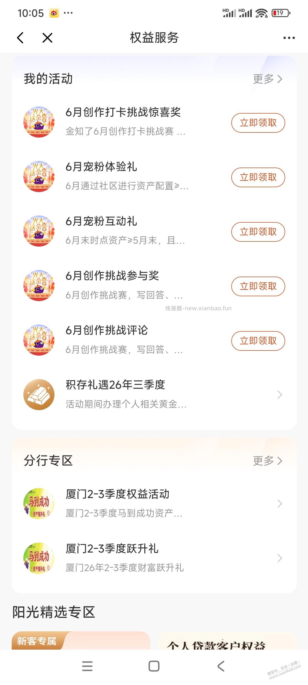 光大权益领取 - 线报酷