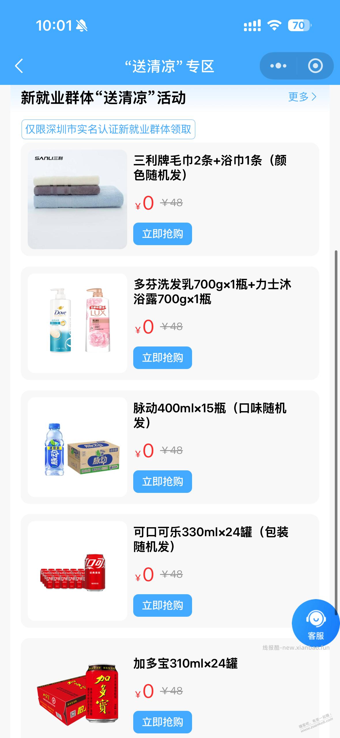 有进深圳工会（新就业群体）的速进领，已无 - 线报酷