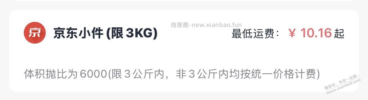 代下快递赚钱路子，分享下 - 线报酷