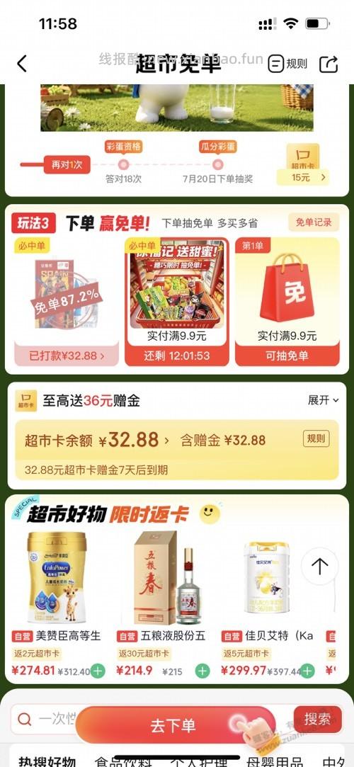 伊利牛奶免单有水了 - 线报酷