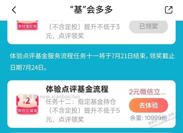 交行 2元立减金 - 线报酷