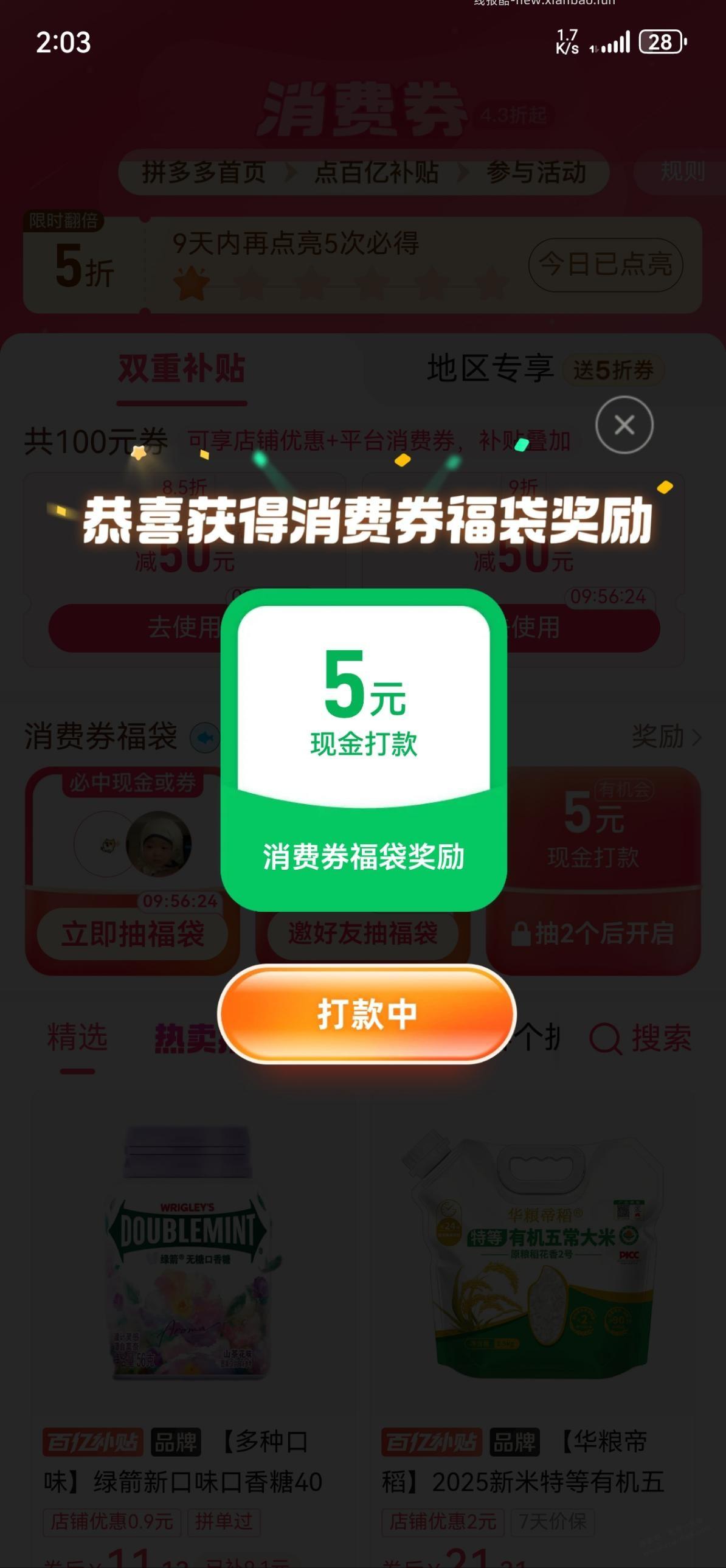 多多福袋刚中5自测 - 线报酷
