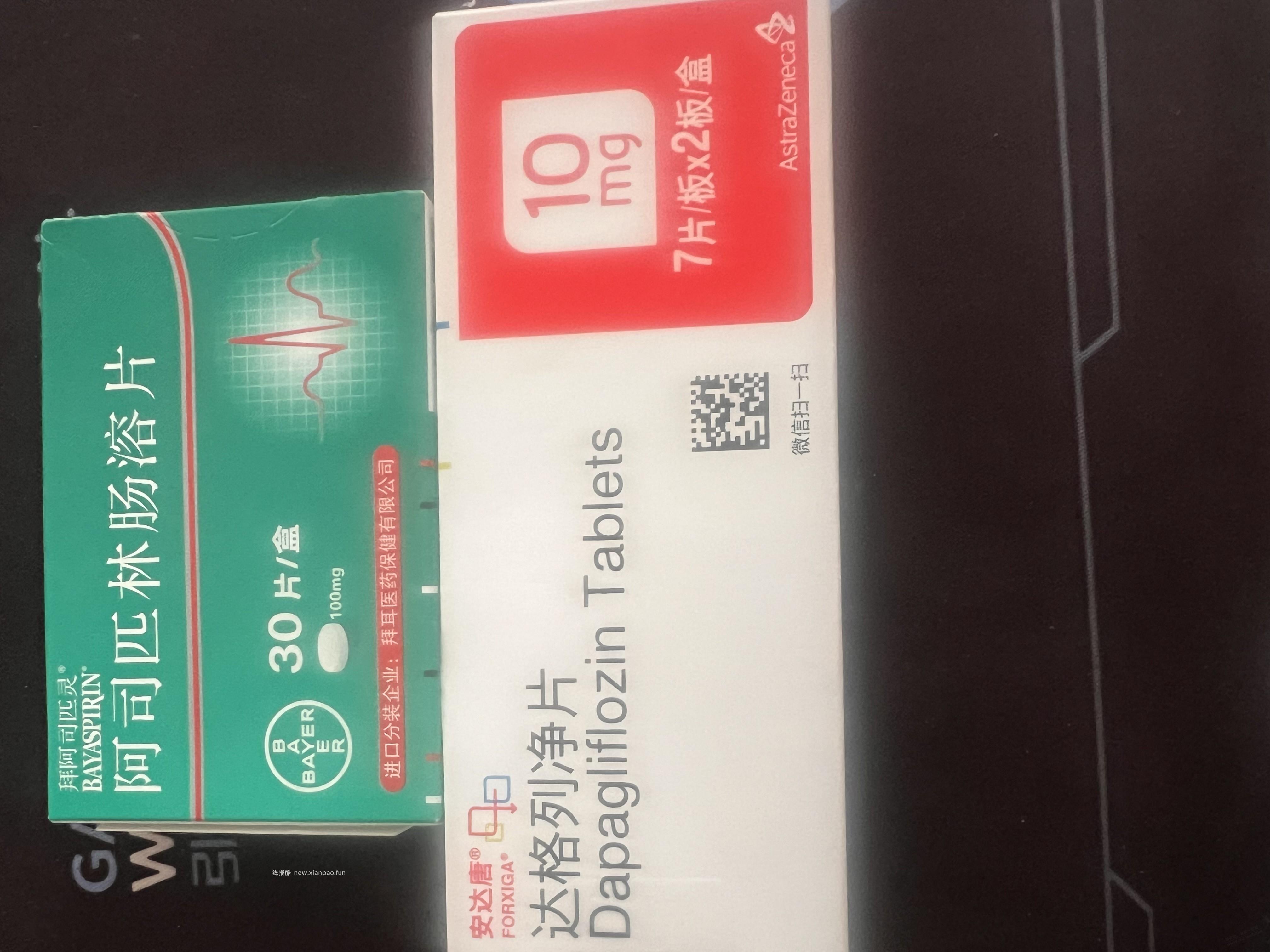 去医院开了原研药：安达唐和拜阿斯匹林 - 线报酷