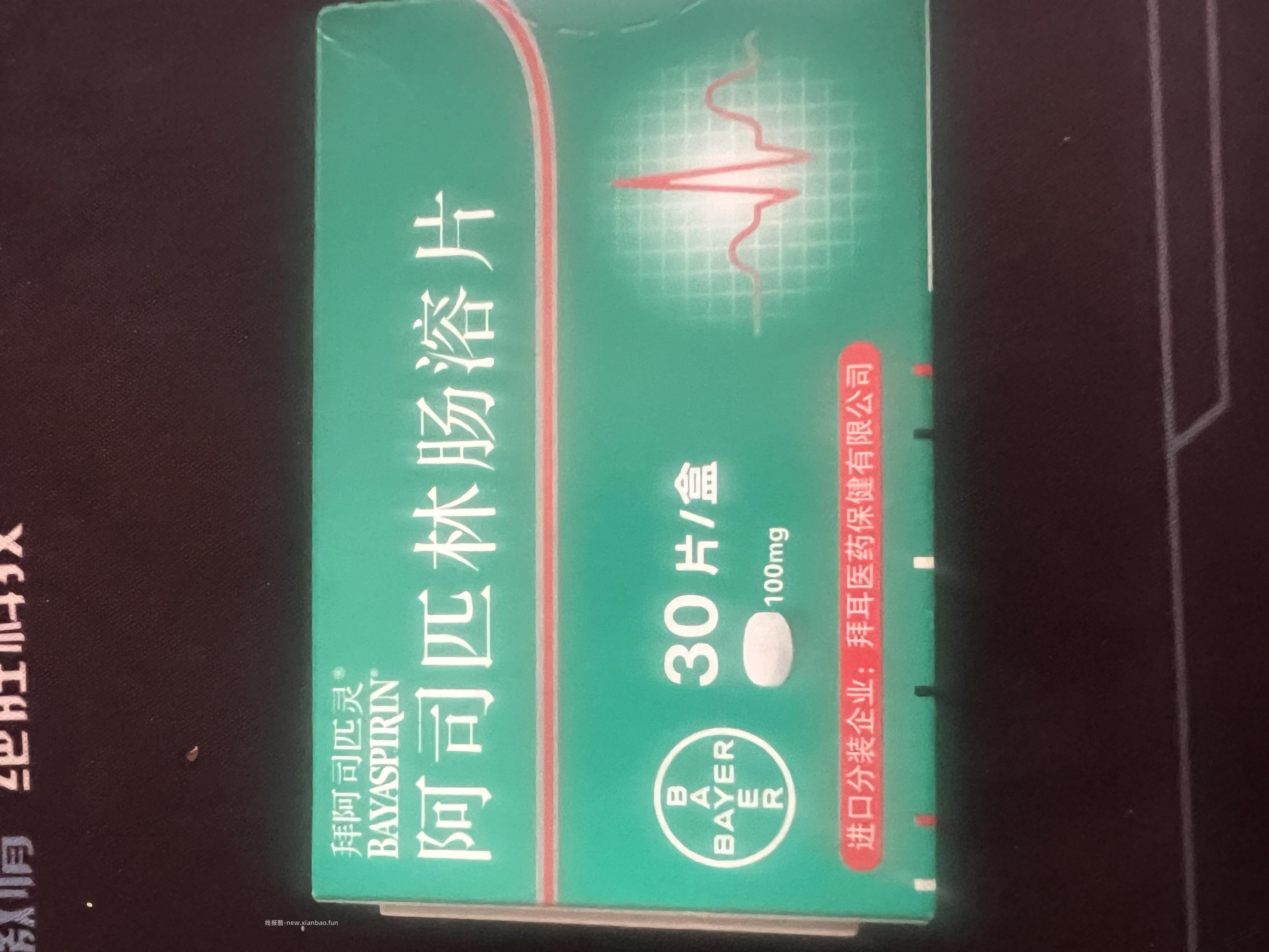 去医院开了原研药：安达唐和拜阿斯匹林 - 线报酷