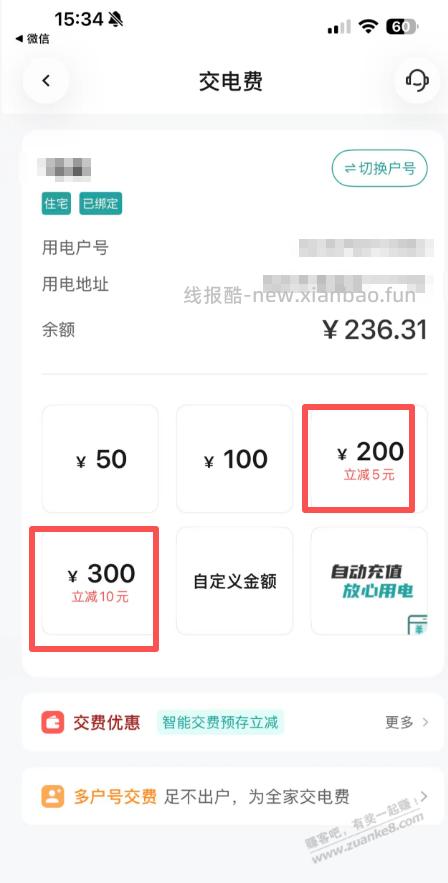 电费200-5,300-10 - 线报酷