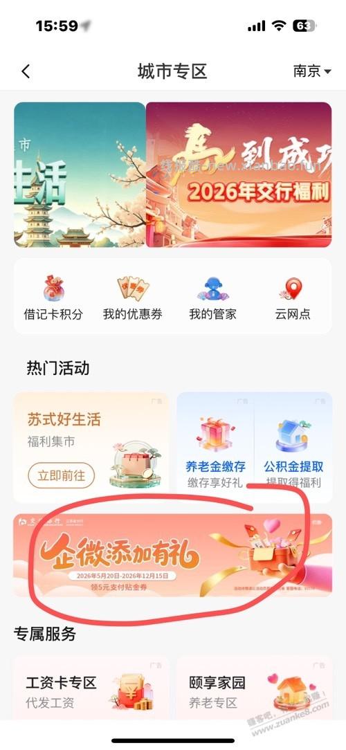 江苏交行5元 - 线报酷