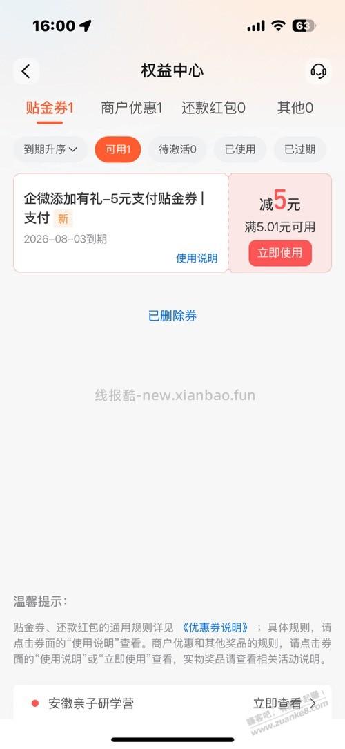 江苏交行5元 - 线报酷