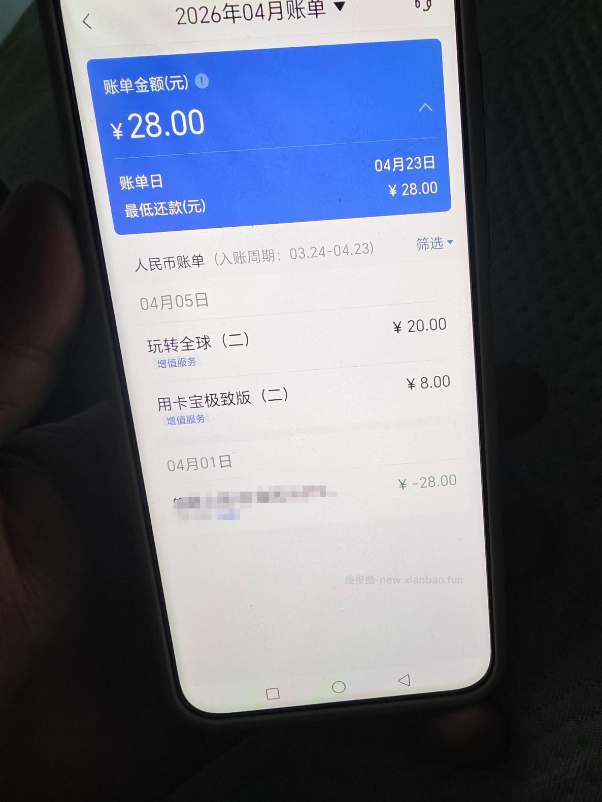 我擦，浦发每月扣28，扣了9年 - 线报酷