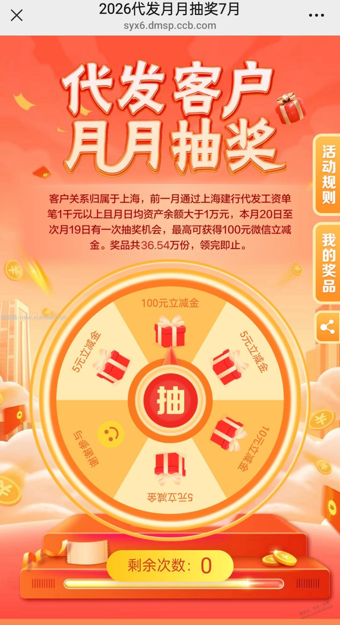 今天破零，魔都建行代发抽奖 - 线报酷