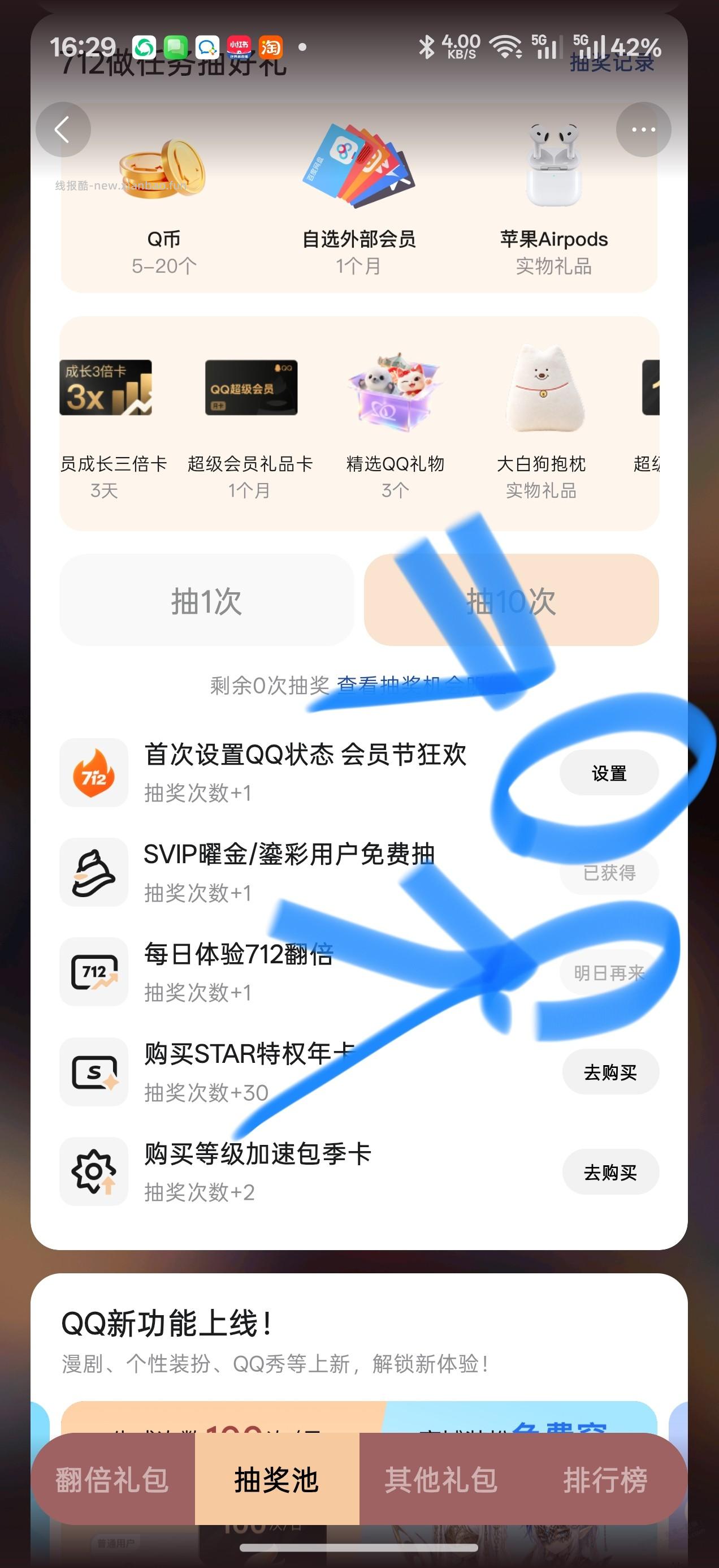 QQ超级会员712狂欢,每日免费领会员,芒果会员,wps会员等 - 线报酷 QQ超级会员712狂欢,每日免费领会员,芒果会员,wps会员等 - 线报酷