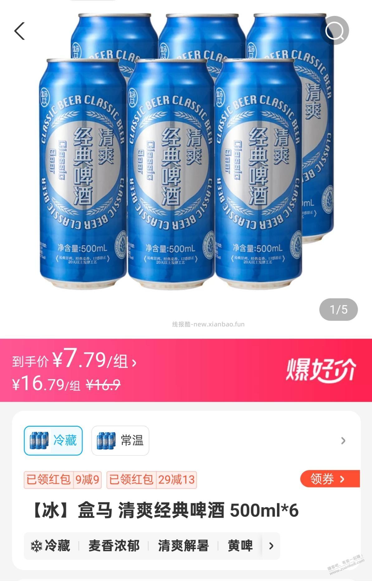 盒马这个啤酒好喝吗？ - 线报酷