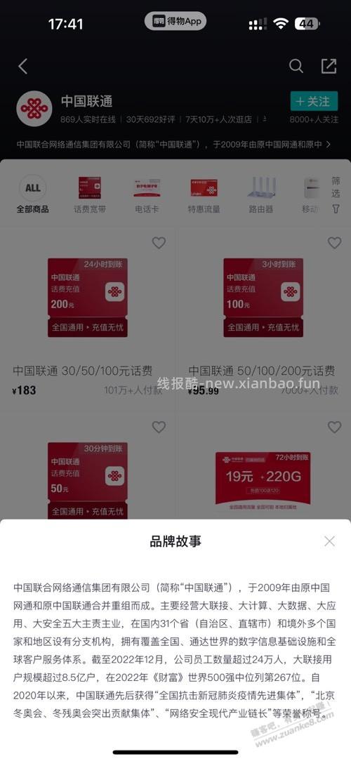 得物联通话费91折 - 线报酷