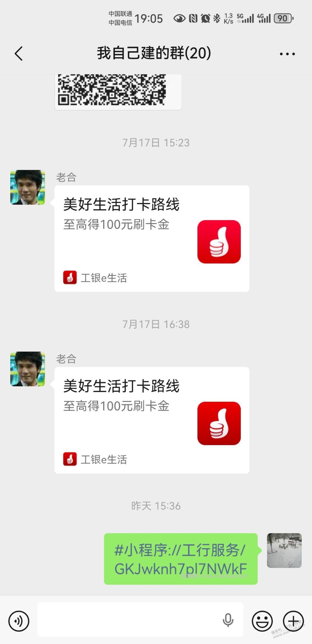 我讲一下工行湘约的时间 - 线报酷