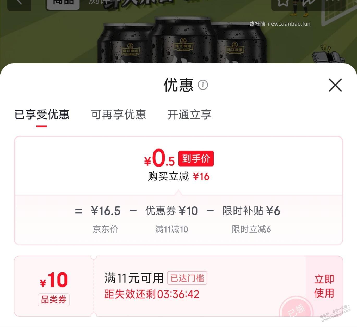 珠江啤酒补充，0.5元三罐 - 线报酷