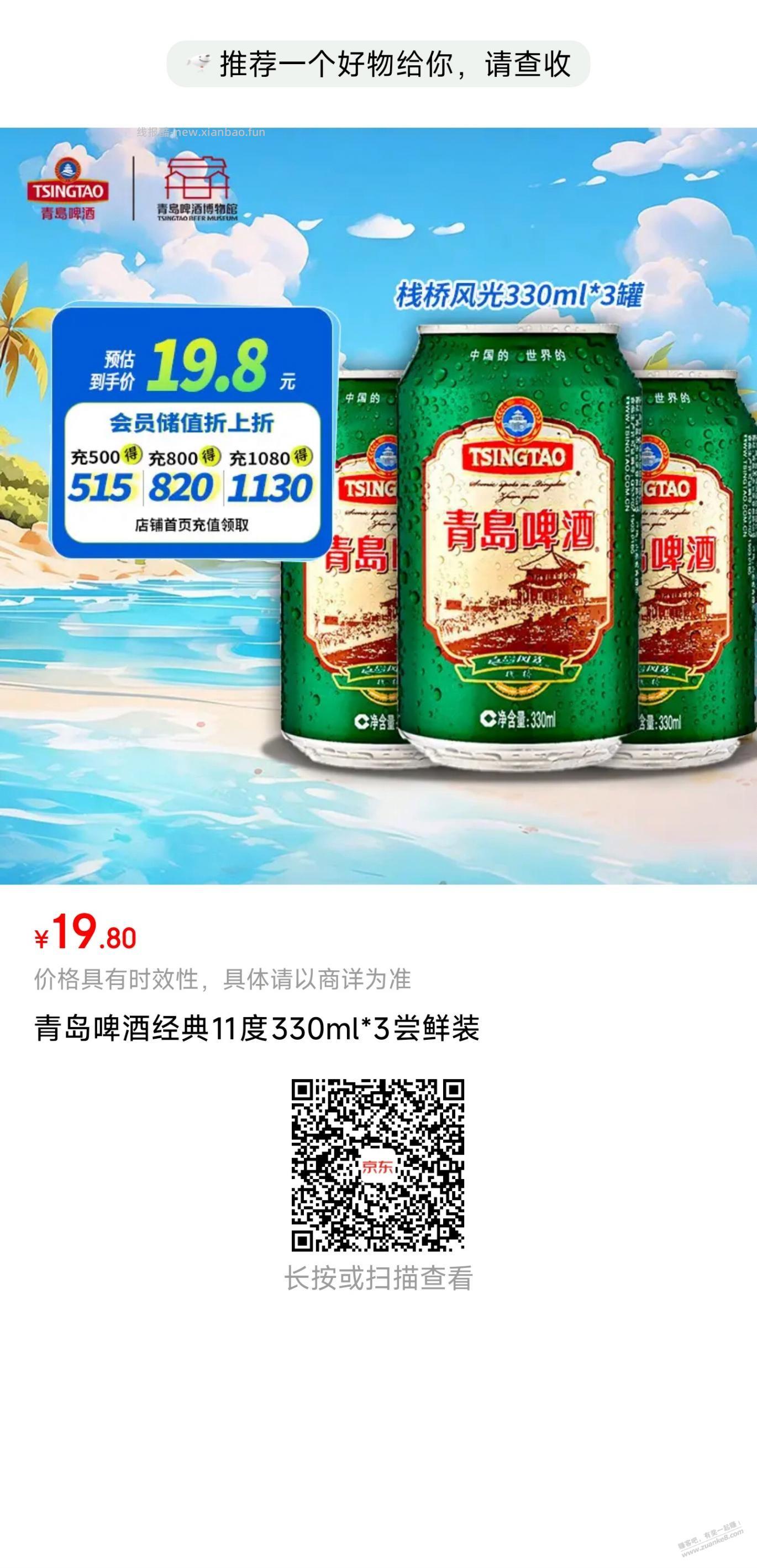 啤酒没货可以买另外一款，3.8元 - 线报酷