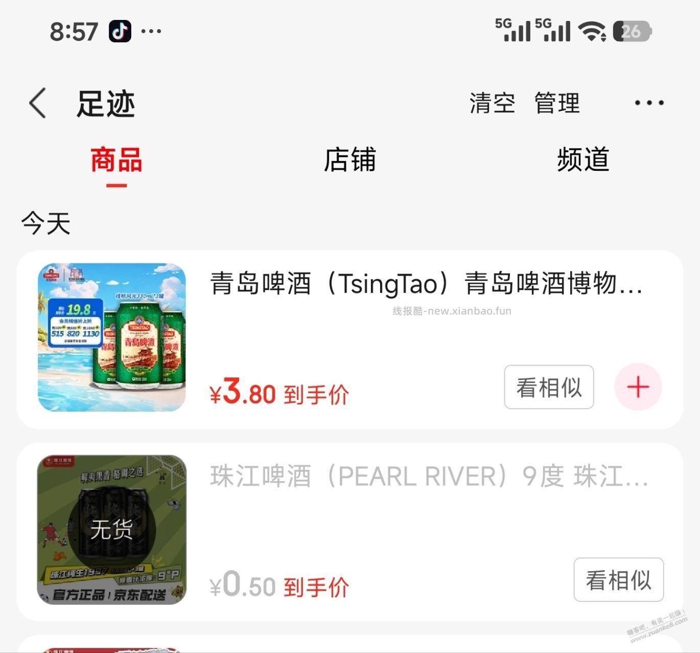 啤酒没货可以买另外一款，3.8元 - 线报酷