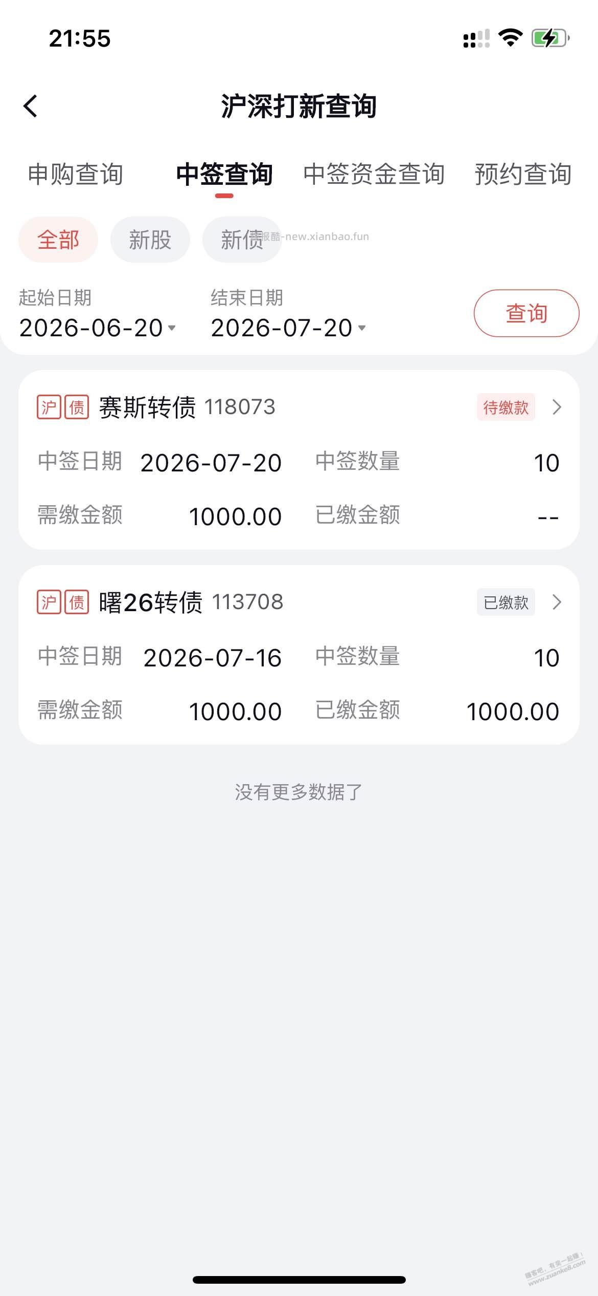 最近可转债中签比较频繁哈，时隔4天又中签了哦（如图） - 线报酷