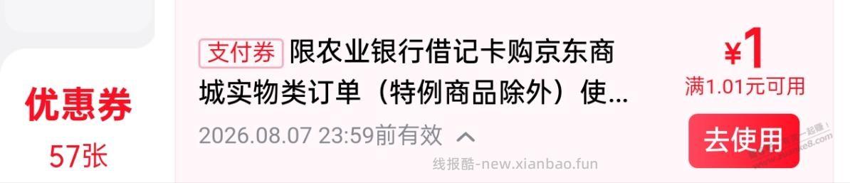 有个疑问，我发的珠江啤酒为什么不能用农行支付券？ - 线报酷