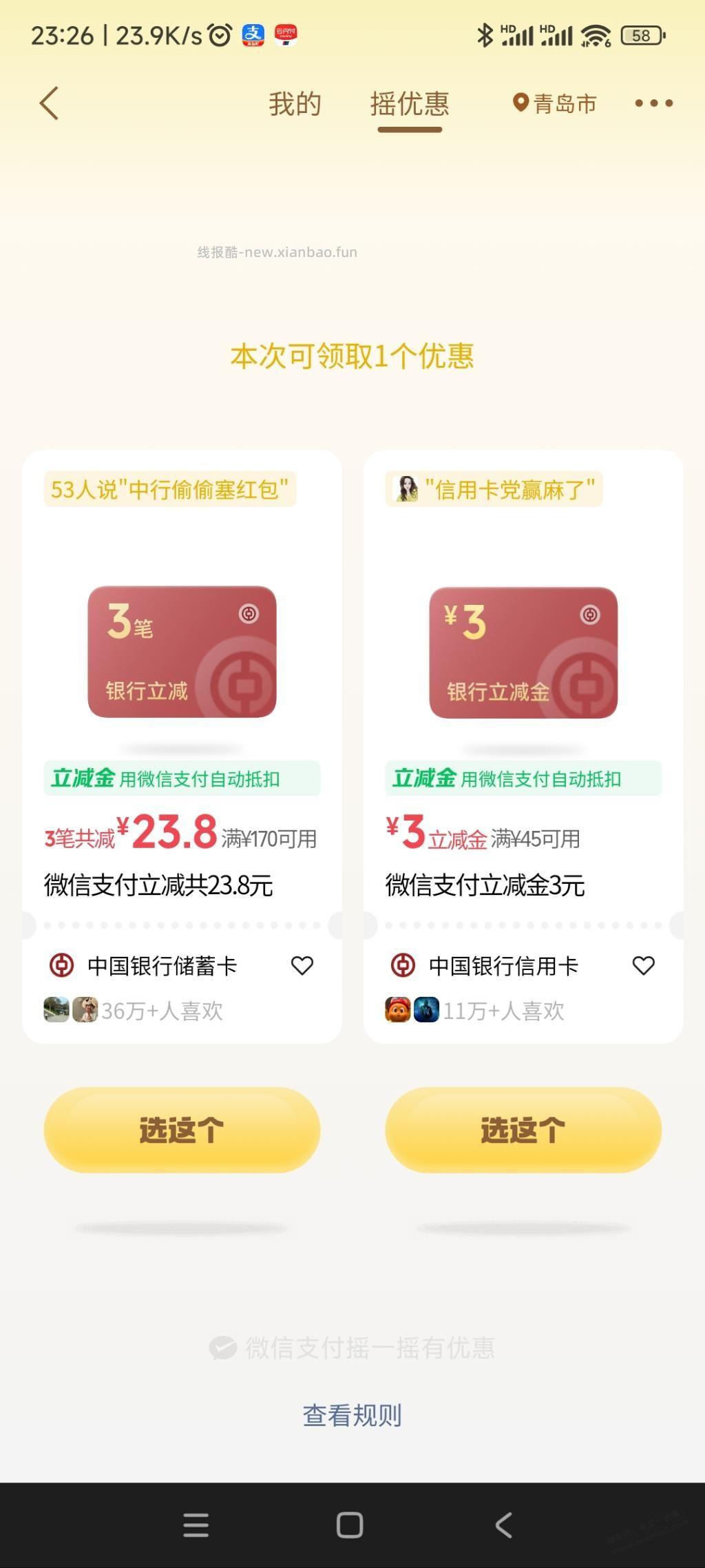 摇一摇有水 - 线报酷
