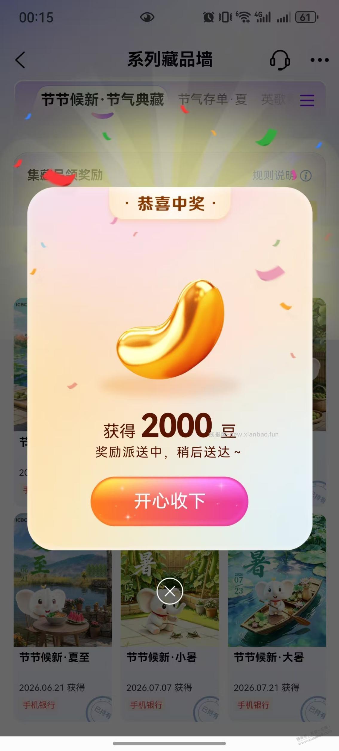 工行2000豆 - 线报酷