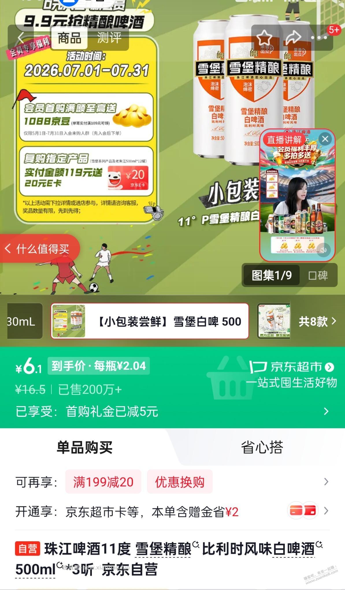 这两个啤酒价格一样，哪种好喝点？ - 线报酷