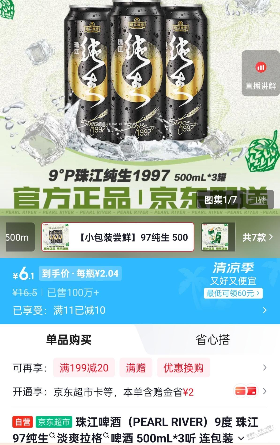 这两个啤酒价格一样，哪种好喝点？ - 线报酷