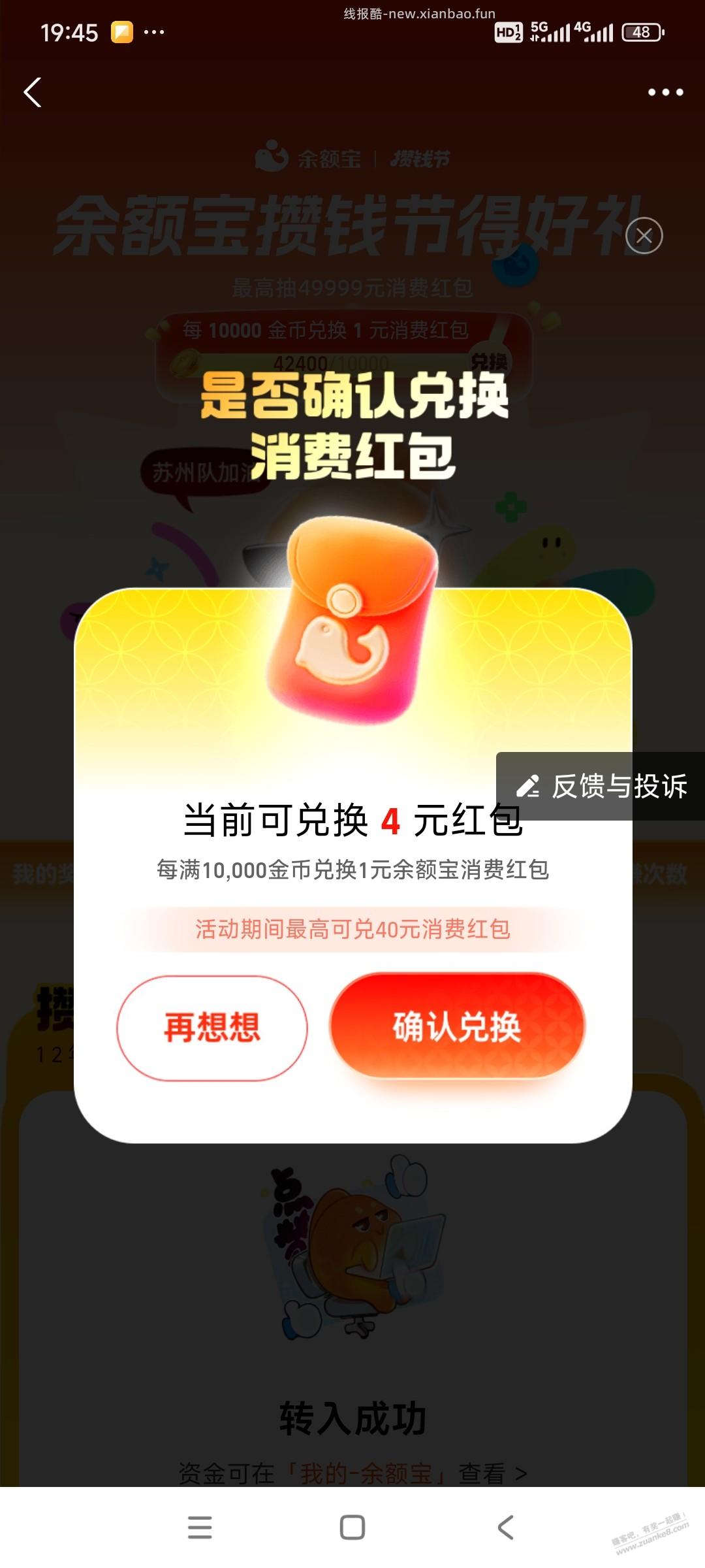 余额宝毛又来了 - 线报酷