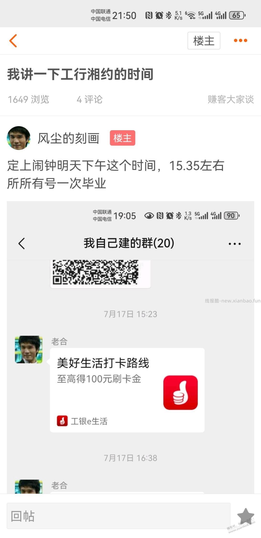 我再讲一下工行湘约的时间没有毕业的继续 - 线报酷