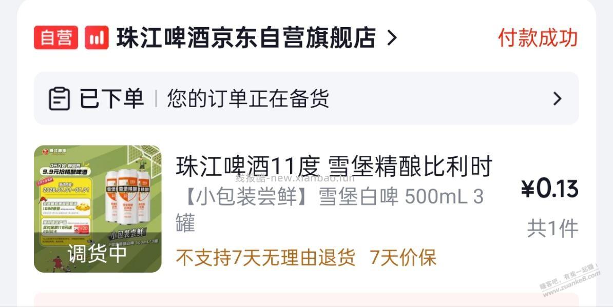 珠江另一款啤酒入会员好价 - 线报酷