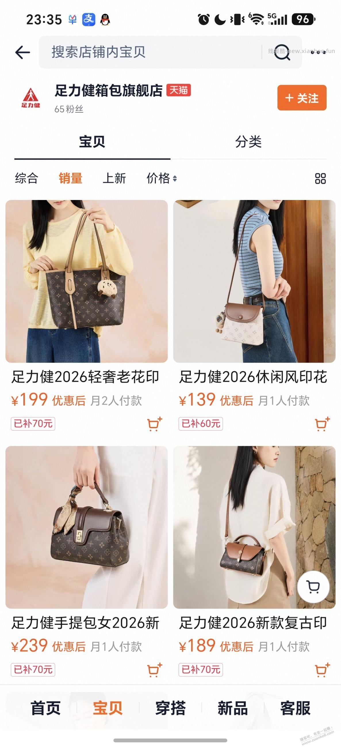 足力健也开始卖标了。。 - 线报酷