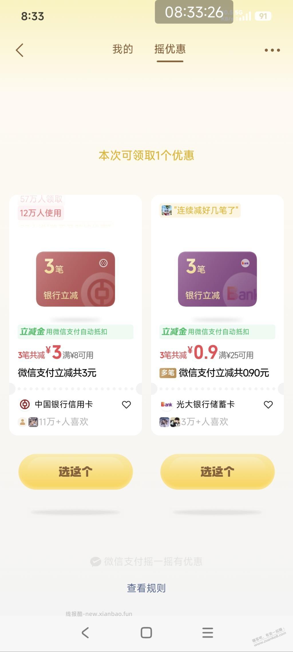 微信摇一摇应该有水 - 线报酷