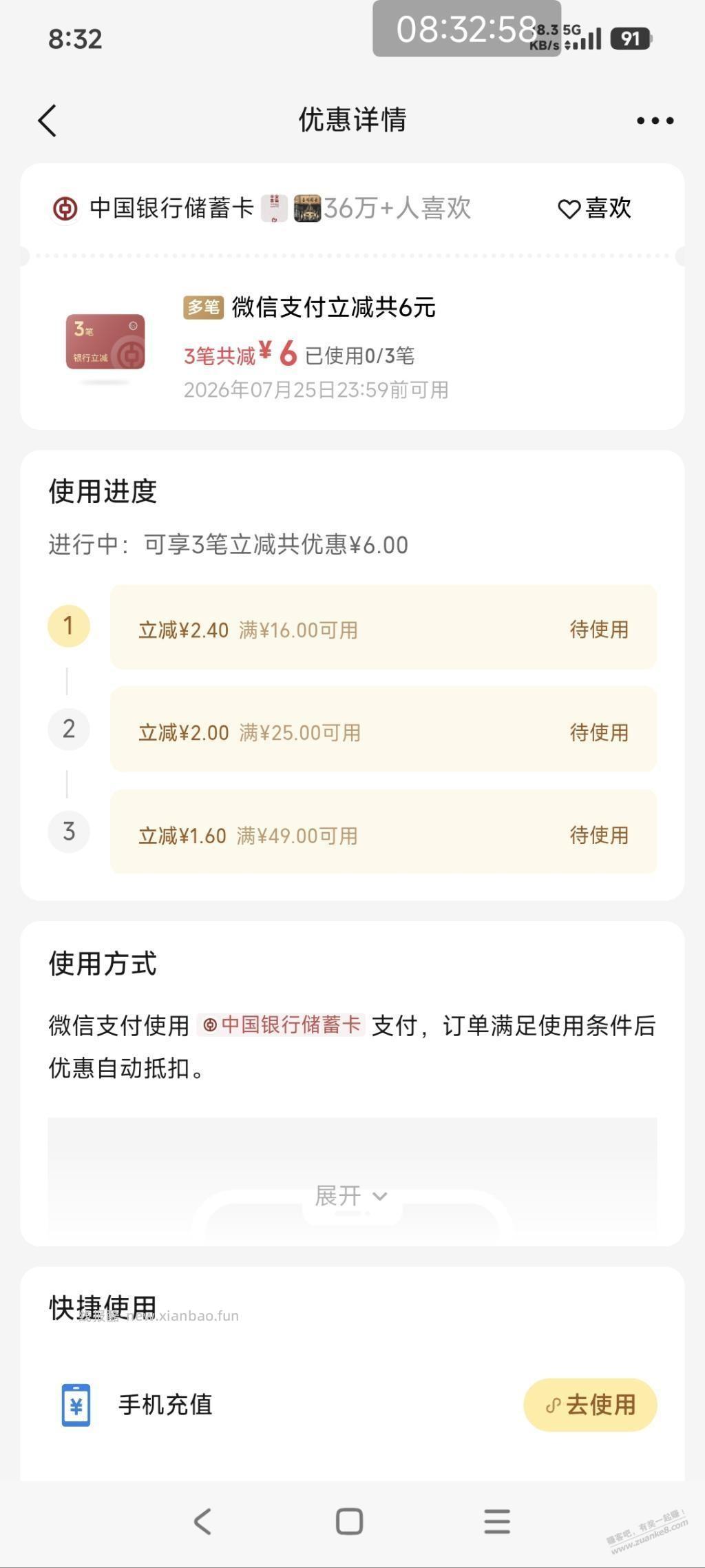 微信摇一摇应该有水 - 线报酷