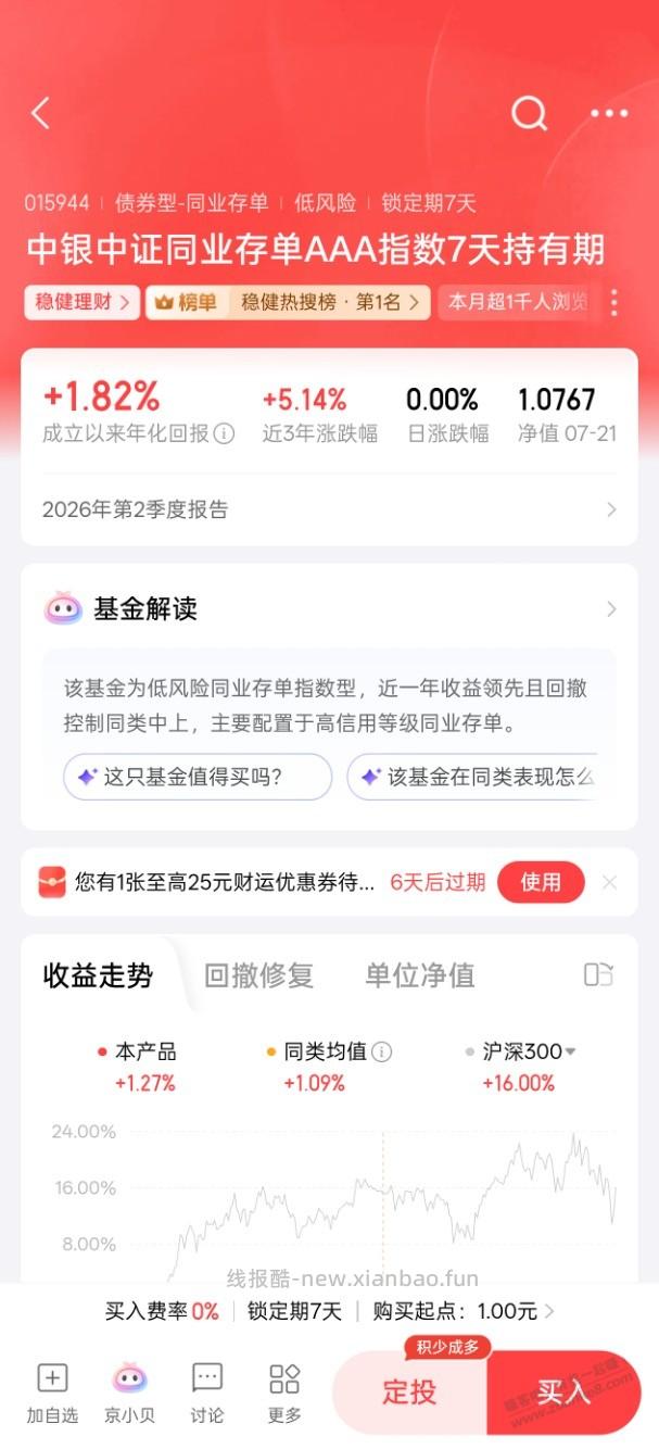 速度！京东金融25大毛，部分人有，能撸4次，100大毛 - 线报酷